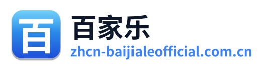 百家乐